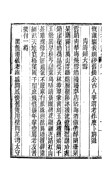 65112-点苍山人诗钞六 (清)沙琛撰.pdf_第3页