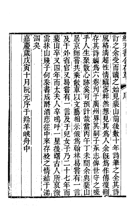 65113-绿天书舍存草一 (清)钱楷撰.pdf_第3页