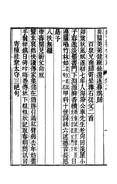 65114-绿天书舍存草二 (清)钱楷撰.pdf_第3页