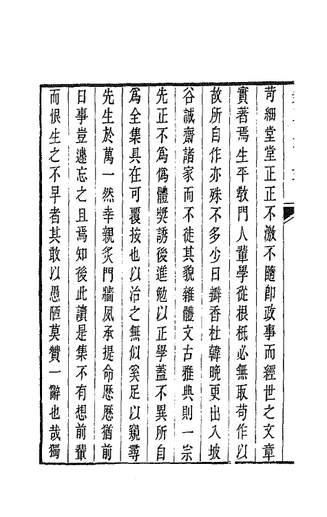 65116-多岁堂诗集一 (清)成书撰.pdf_第3页