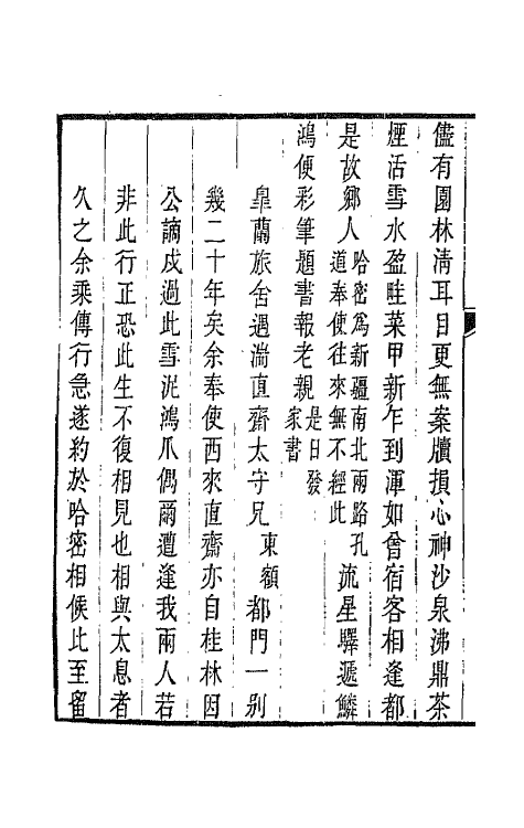 65118-多岁堂诗集三 (清)成书撰.pdf_第3页