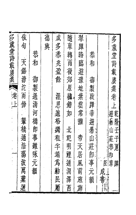 65119-多岁堂诗集四 (清)成书撰.pdf_第2页