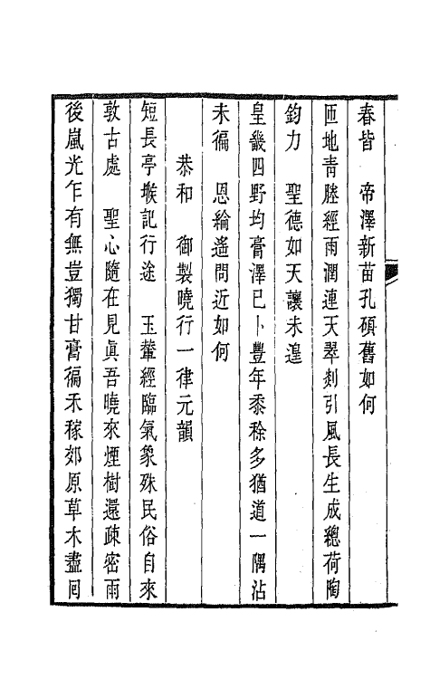 65119-多岁堂诗集四 (清)成书撰.pdf_第3页