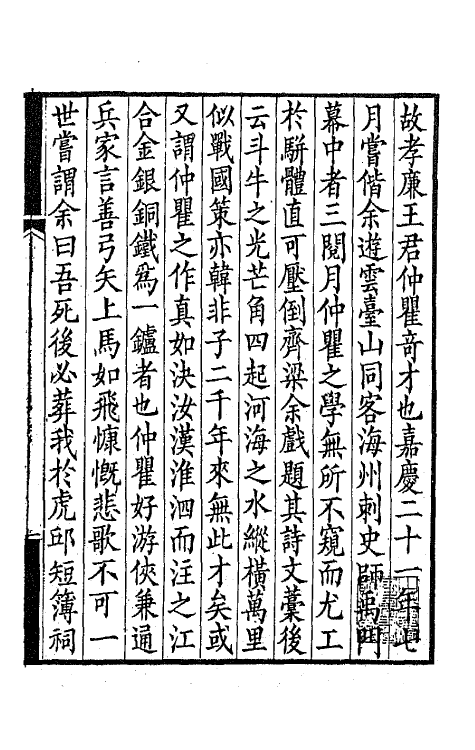 65120-烟霞万古楼文集一 (清)王昙撰.pdf_第2页