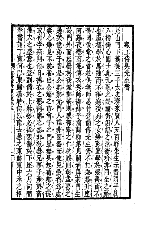 65121-烟霞万古楼文集二 (清)王昙撰.pdf_第3页