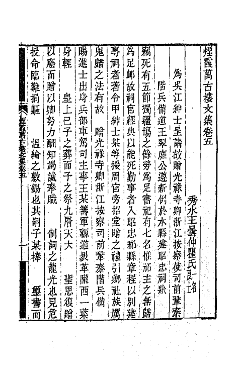 65122-烟霞万古楼文集三 (清)王昙撰.pdf_第2页