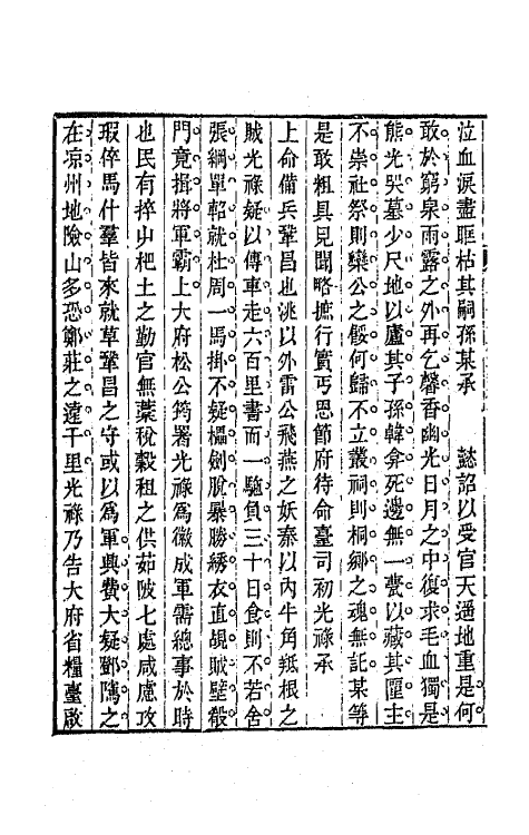 65122-烟霞万古楼文集三 (清)王昙撰.pdf_第3页