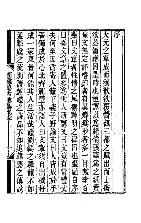 65123-烟霞万古楼诗选一 (清)王昙撰.pdf_第2页