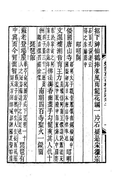 65124-烟霞万古楼诗选二 (清)王昙撰.pdf_第3页