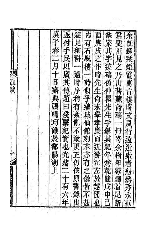 65125_烟霞万古楼诗残藁.pdf_第2页