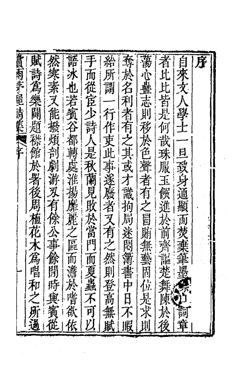 65126-赏雨茅屋诗集一 (清)曾燠撰.pdf_第2页