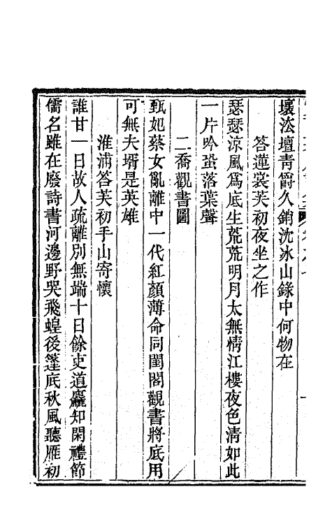 65127-赏雨茅屋诗集四 (清)曾燠撰.pdf_第3页