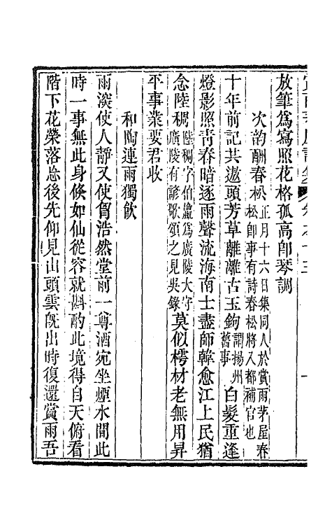 65128-赏雨茅屋诗集七 (清)曾燠撰.pdf_第3页