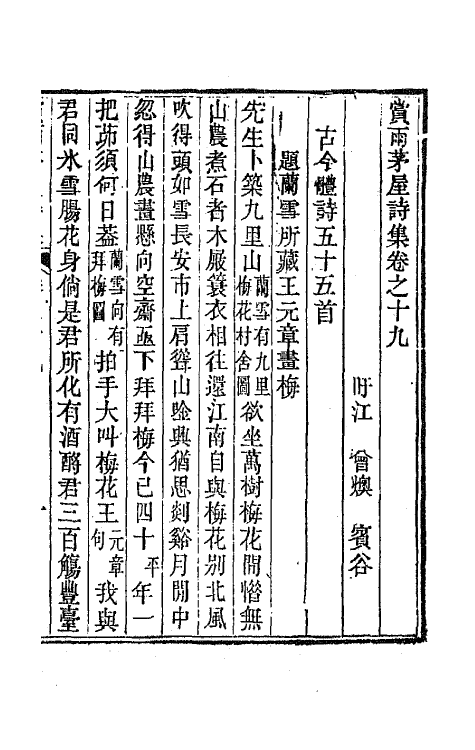 65129-赏雨茅屋诗集十 (清)曾燠撰.pdf_第2页