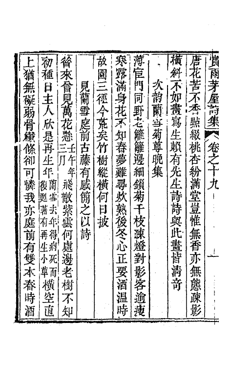 65129-赏雨茅屋诗集十 (清)曾燠撰.pdf_第3页