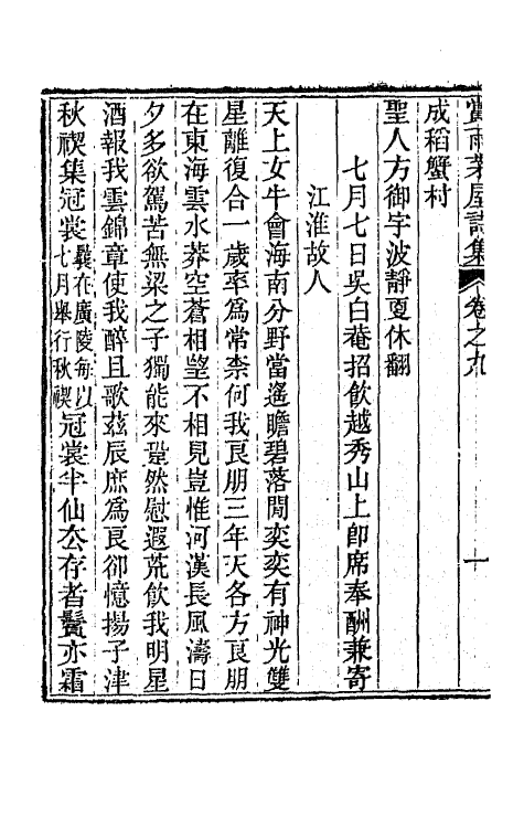 65131-赏雨茅屋诗集五 (清)曾燠撰.pdf_第3页