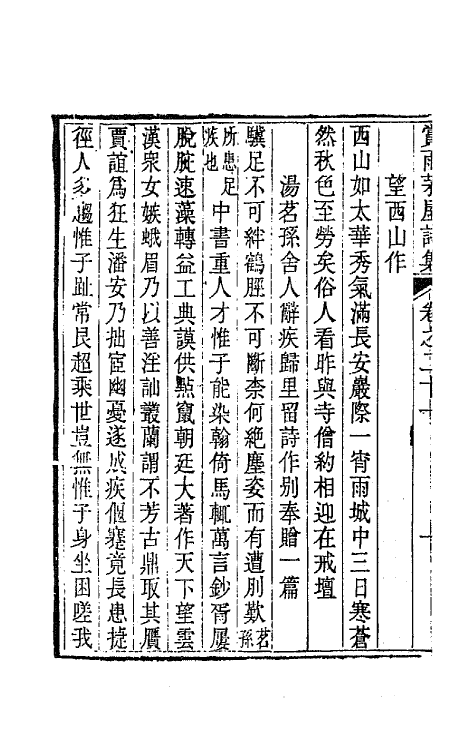 65133-赏雨茅屋诗集十一 (清)曾燠撰.pdf_第3页