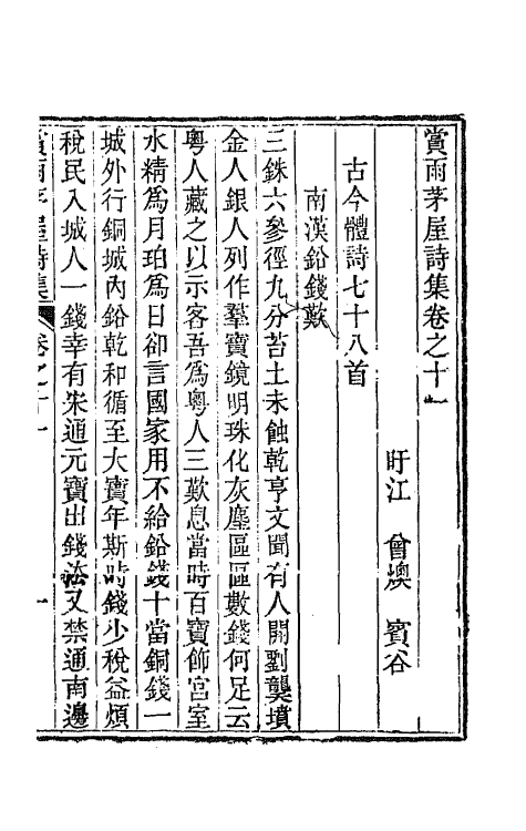 65135-赏雨茅屋诗集六 (清)曾燠撰.pdf_第2页