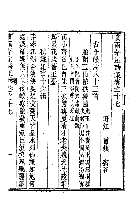 65136-赏雨茅屋诗集九 (清)曾燠撰.pdf_第2页