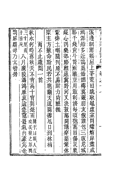 65136-赏雨茅屋诗集九 (清)曾燠撰.pdf_第3页