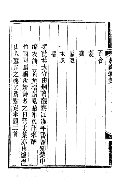 65140-赐绮堂集九 (清)詹应甲撰.pdf_第3页