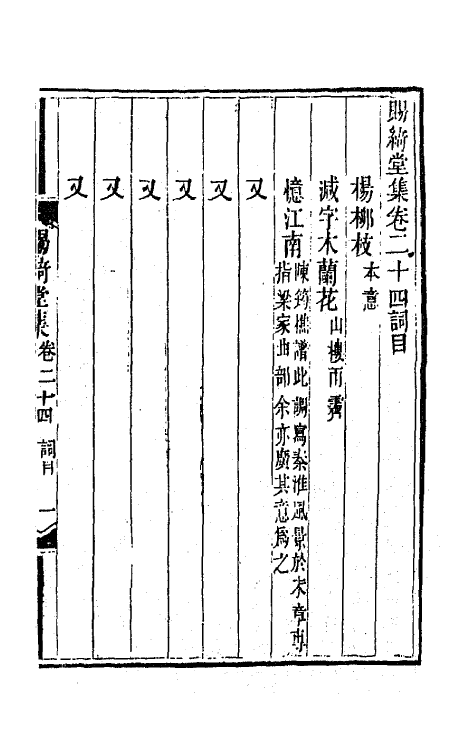 65141-赐绮堂集十三 (清)詹应甲撰.pdf_第2页