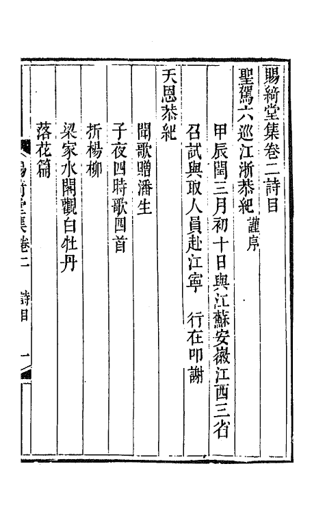 65142-赐绮堂集二 (清)詹应甲撰.pdf_第2页