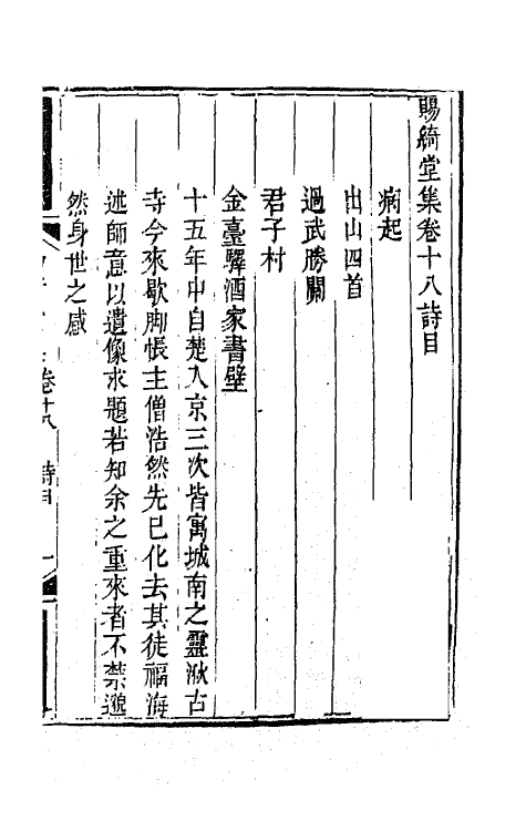 65144-赐绮堂集十 (清)詹应甲撰.pdf_第2页