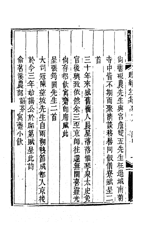 65144-赐绮堂集十 (清)詹应甲撰.pdf_第3页