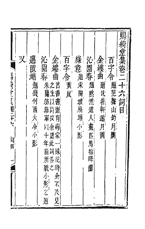 65145-赐绮堂集十四 (清)詹应甲撰.pdf_第2页