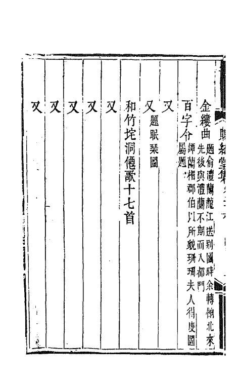 65145-赐绮堂集十四 (清)詹应甲撰.pdf_第3页