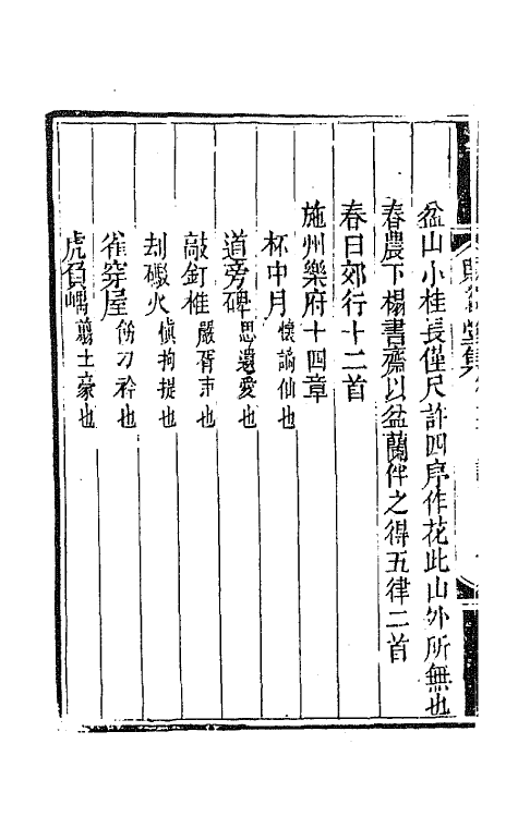 65147-赐绮堂集七 (清)詹应甲撰.pdf_第3页