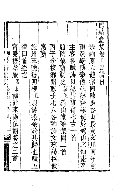 65150-赐绮堂集八 (清)詹应甲撰.pdf_第2页