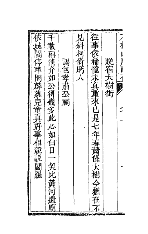 65153-石柏山房诗存二 (清)赵文楷撰.pdf_第3页