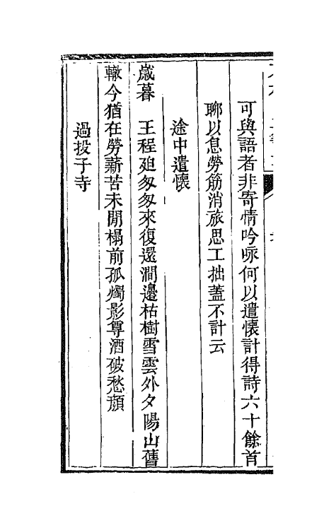 65154-石柏山房诗存三 (清)赵文楷撰.pdf_第3页