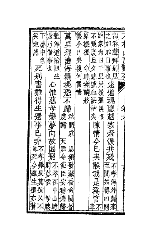 65155-石柏山房诗存四 (清)赵文楷撰.pdf_第3页