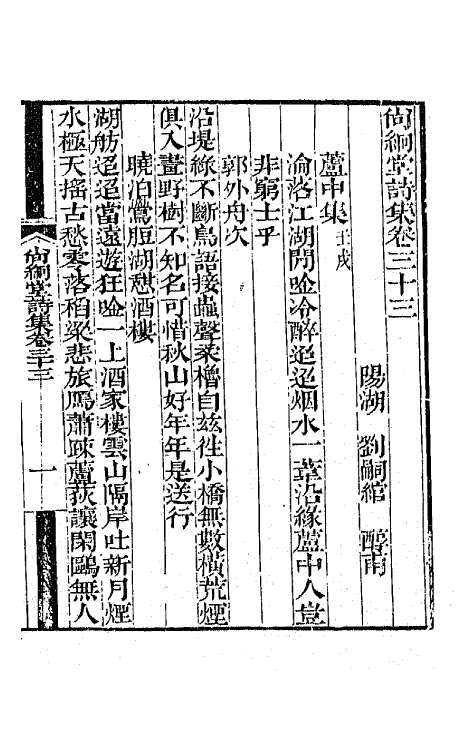 65158-尚絅堂集九 (清)刘嗣绾撰.pdf_第2页