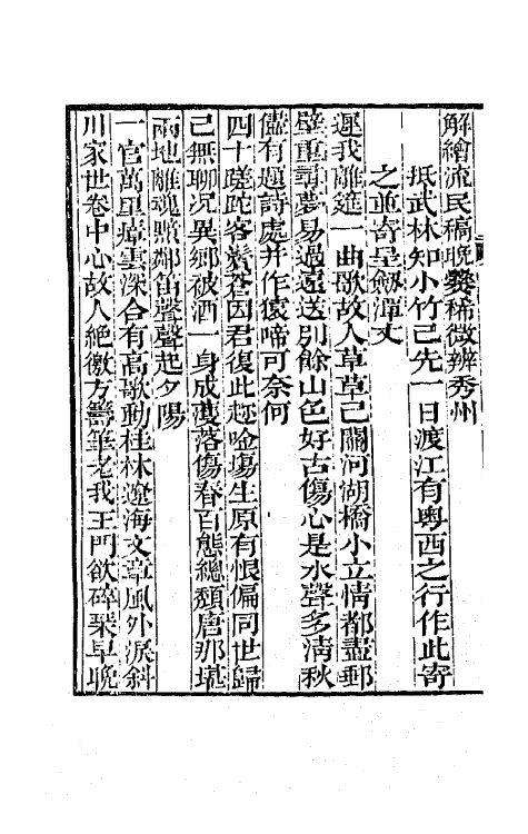 65158-尚絅堂集九 (清)刘嗣绾撰.pdf_第3页