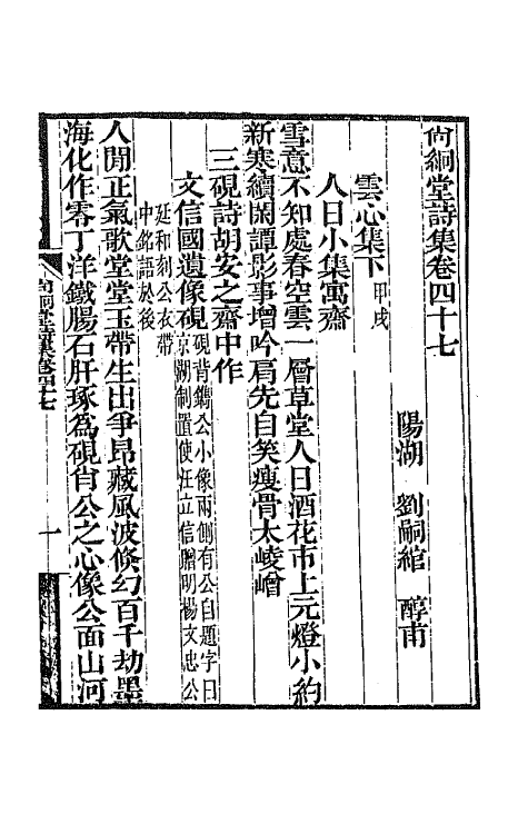 65159-尚絅堂集十三 (清)刘嗣绾撰.pdf_第2页