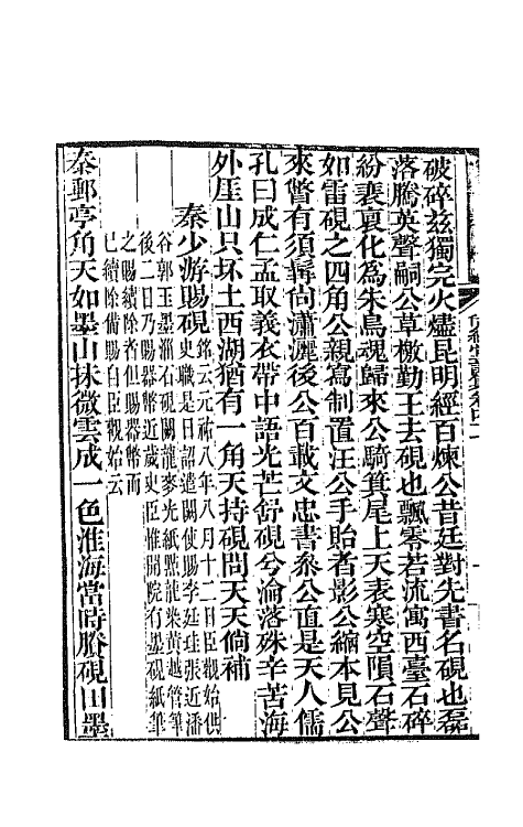 65159-尚絅堂集十三 (清)刘嗣绾撰.pdf_第3页