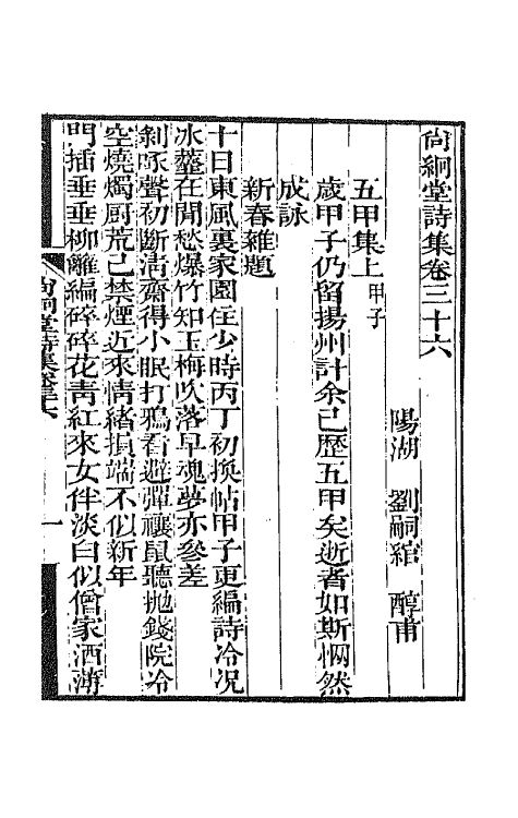 65162-尚絅堂集十 (清)刘嗣绾撰.pdf_第2页