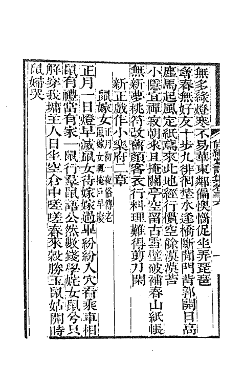 65162-尚絅堂集十 (清)刘嗣绾撰.pdf_第3页