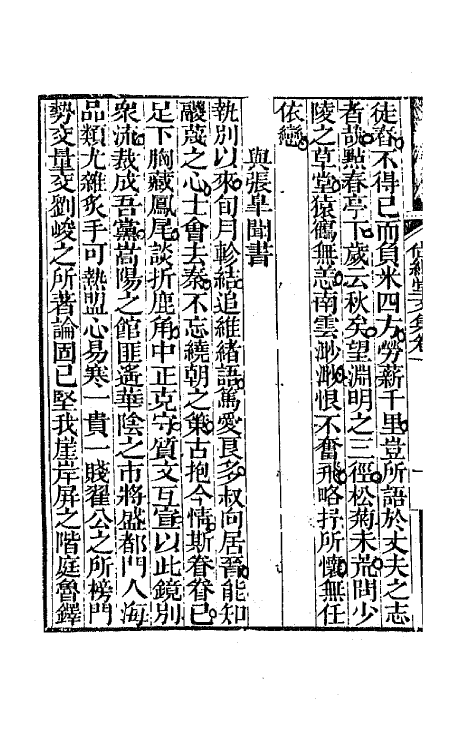 65163-尚絅堂集十四 (清)刘嗣绾撰.pdf_第3页