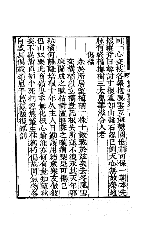 65165-尚絅堂集七 (清)刘嗣绾撰.pdf_第3页