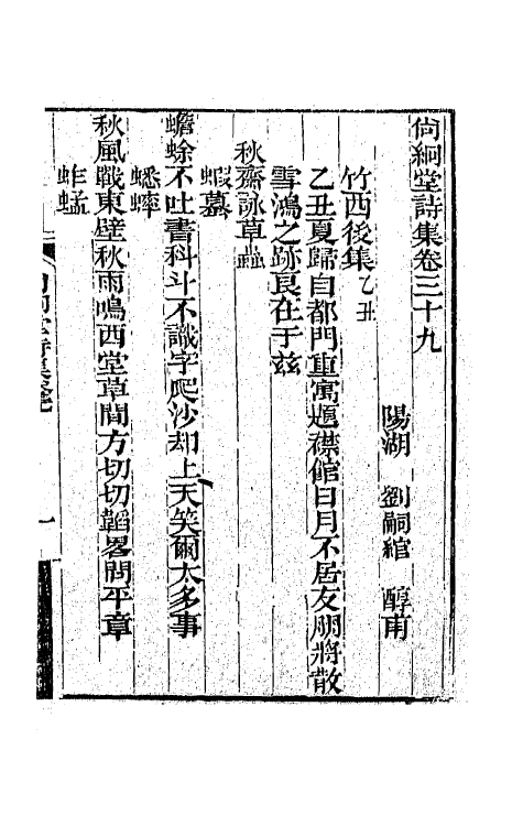 65166-尚絅堂集十一 (清)刘嗣绾撰.pdf_第2页