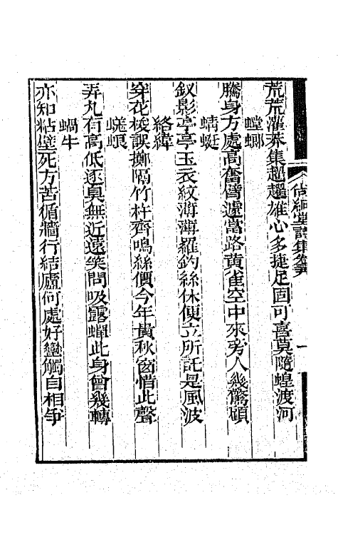 65166-尚絅堂集十一 (清)刘嗣绾撰.pdf_第3页