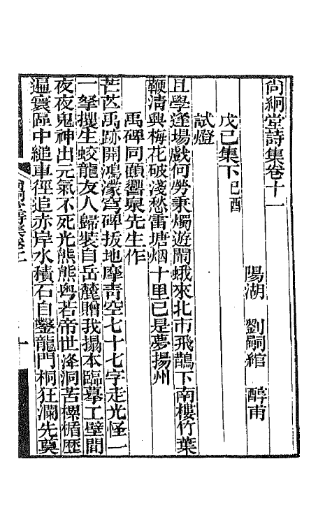 65168-尚絅堂集四 (清)刘嗣绾撰.pdf_第2页