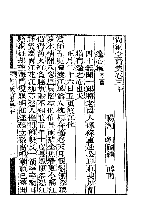 65169-尚絅堂集八 (清)刘嗣绾撰.pdf_第2页