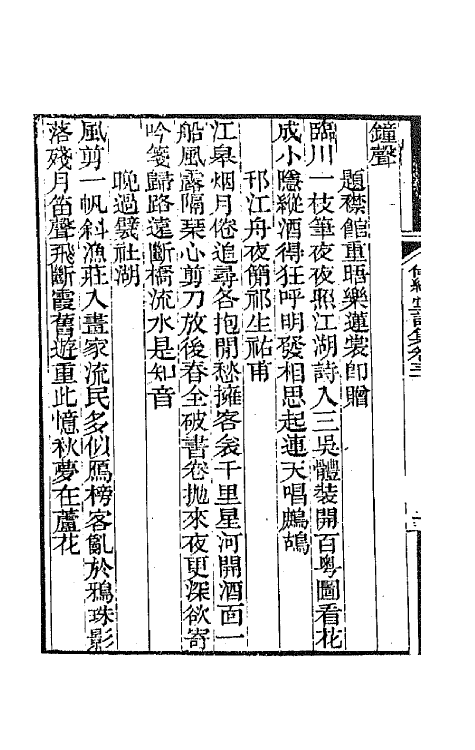 65169-尚絅堂集八 (清)刘嗣绾撰.pdf_第3页