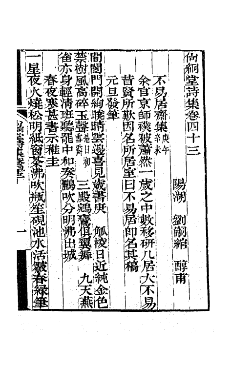 65170-尚絅堂集十二 (清)刘嗣绾撰.pdf_第2页